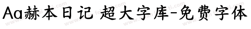 Aa赫本日记 超大字库字体转换